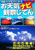 お天気ナビ観察じてん 明日の天気がわかる-