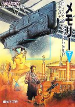 ロイス マクマスタービジョルドの検索結果 ブックオフオンライン