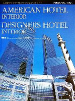 AMERICAN HOTEL INTERIOR・DESIGNERS HOTEL INTERIOR -(21世紀のホテル・デザイン5)