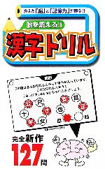 脳を鍛える!!「漢字ドリル」