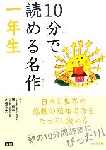 10分で読める名作 -(一年生)