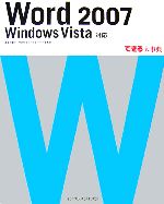 Word 2007 Windows Vista Windows Vista対応-
