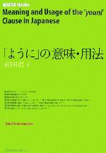 「ように」の意味・用法