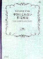 予約のとれない料理教室 「Sento Bene料理教室」の人気イタリアンレシピ-(MARBLE BOOKSdaily made)