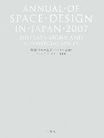 年鑑日本の空間デザイン -ディスプレイ・サイン・商環境(2007)