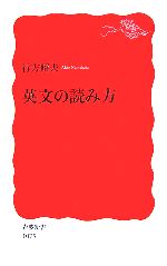 英文の読み方 -(岩波新書)