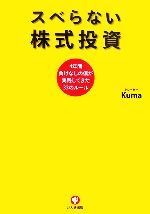 株式投資 投資信託 本 書籍 ブックオフオンライン