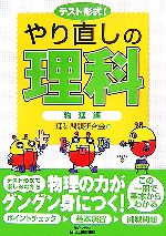 テスト形式!やり直しの理科 物理編-