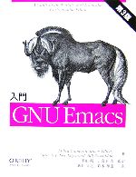 入門GNU Emacs 第3版