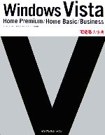 Windows Vista Home Premium/Hom Home Premium/Home Basic/Business-(できる大事典)