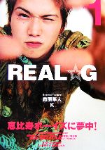 REAL☆G -(Vol.1)