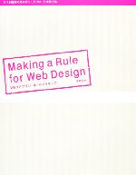 Webデザイン・ルールメイキング Making a Rule for Web Design-