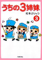 松本ぷりっつの検索結果 ブックオフオンライン