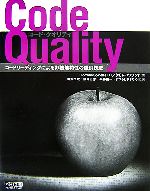 Code Quality コードリーディングによる非機能特性の識別技法-
