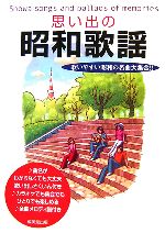 思い出の昭和歌謡 歌いやすい昭和の名曲大集合!!-