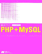 実践マスター PHP+MySQL PHP4/PHP5対応