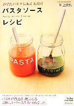 ゆでたパスタにあえるだけ パスタソースレシピ