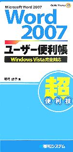 Word2007ユーザー便利帳