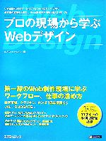 プロの現場から学ぶWebデザイン