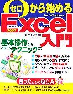 ゼロから始めるExcel入門