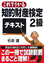 これでうかる知的財産検定2級テキスト