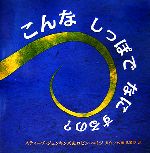 こんなしっぽでなにするの? -(児童図書館・絵本の部屋)