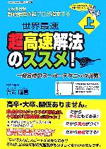 数的推理の超プロが指南する超高速解法のススメ! -(上)