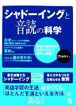 シャドーイングと音読の科学