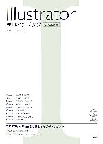 Illustratorデザインブック CS・CS2対応 -(CD-ROM1枚付)