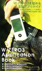 W‐ZERO3 Application Book