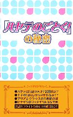 『ハヤテのごとく!』の秘密