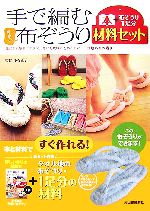 手で編む可愛い布ぞうり 材料セット -(編みひも14本、本体用PPロープ2本、鼻緒用布2枚、鼻緒用PPロープ2本、底の始末用のハギレ2枚付)