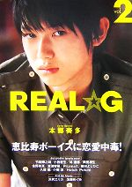 REAL☆G -恵比寿ボーイズに恋愛中毒!(Angel Works)(vol.2)