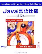 Java言語仕様 第3版