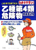 わかりやすい!乙種第4類危険物取扱者試験