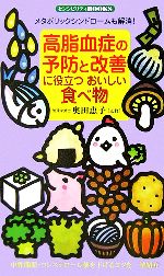 高脂血症の予防と改善に役立つおいしい食べ物