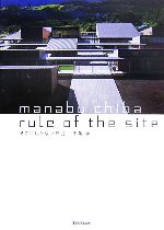 rule of the site そこにしかない形式-