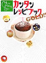 伊東家の食卓 裏ワザCooking カンタンレシピブックGOLD!!