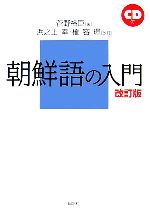 朝鮮語の入門