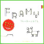 フレーミーともぐら 中古本 書籍 ユーフラテス うちのますみ 作 ブックオフオンライン