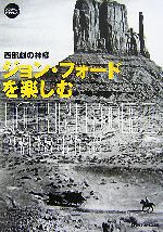 西部劇の神様 ジョン・フォードを楽しむ -(スクリーン・デラックス)