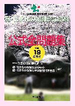緑・花文化の知識認定試験公式全問題集 -(平成19年度版)