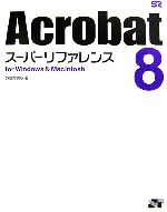 Acrobat8スーパーリファレンスfor Windows & Macintosh