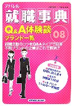 アパレル就職事典Q&A・体験談ブランド一覧