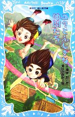 ユタとふしぎな仲間たち -(講談社青い鳥文庫)