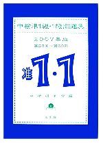 中検準1級・1級問題集 -(2007年版(第58回‐第60回))(CD2枚付)