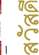 マリンのタイ語生活 -挫折しないタイ文字レッスン(1)