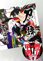 刀語 -賊刀・鎧(講談社BOX)(第5話)(外ケース付)