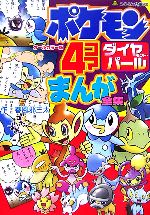 ポケットモンスター 本 書籍 ブックオフオンライン