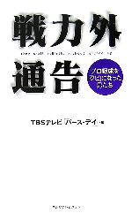 戦力外通告 プロ野球を「クビ」になった男たち-